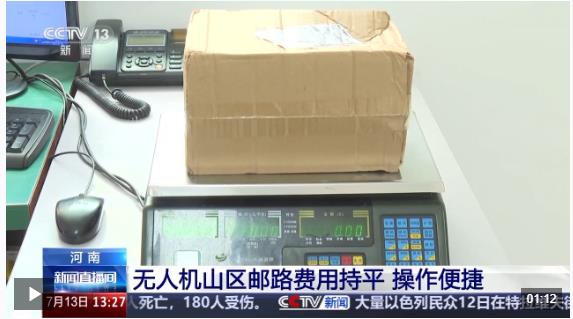告別“物流上山難”！河南首條無(wú)人機(jī)山區(qū)郵路開(kāi)通