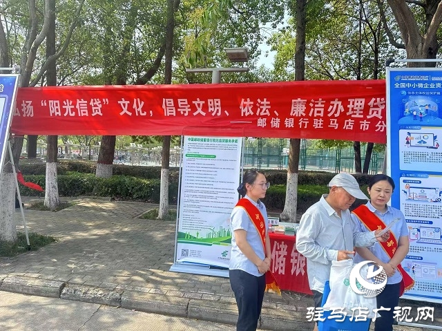郵儲銀行駐馬店市分行開展2025年“陽光信貸”主題活動(dòng)