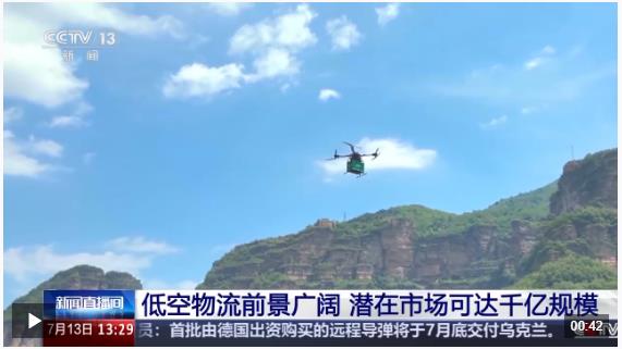 告別“物流上山難”！河南首條無(wú)人機(jī)山區(qū)郵路開(kāi)通