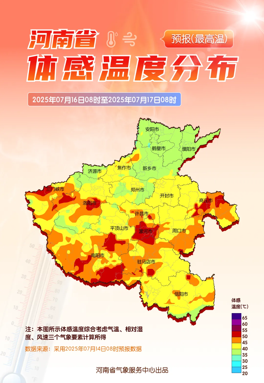 出游提示 | 新一輪高溫來襲，出行做好防御！