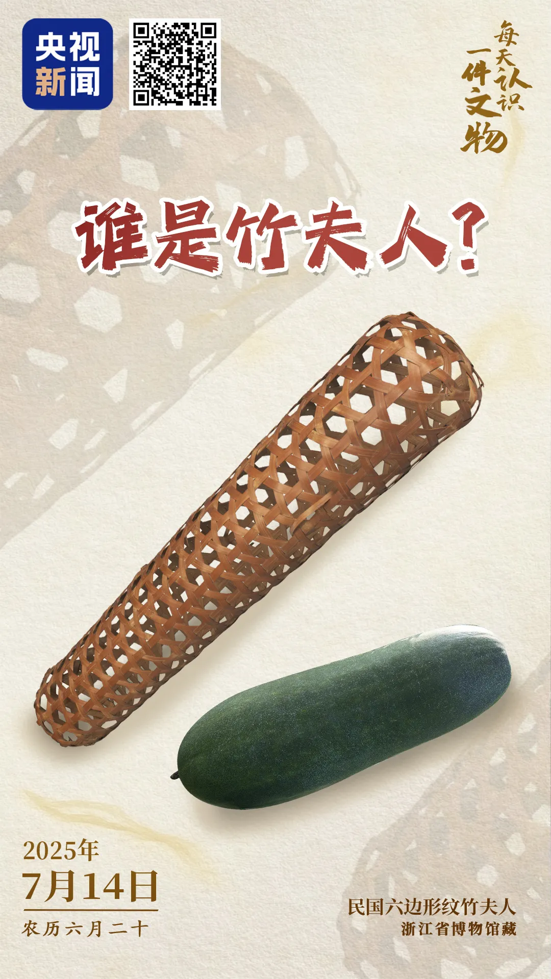 文博日歷丨誰是竹夫人？古人消暑神器了解一下