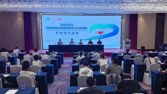  駐馬店市心律失常介入質(zhì)控中心工作會暨全國房顫指南巡講手術(shù)技能規(guī)范化培訓(xùn)會（駐馬店站）召開