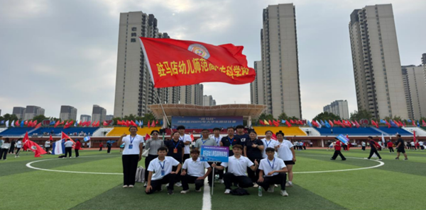 祝賀駐馬店幼兒師范高等?？茖W(xué)校田徑隊(duì)奪冠