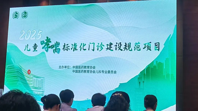 駐馬店市中心醫(yī)院獲批“兒童哮喘標準化門診建設(shè)規(guī)范”團體標準應(yīng)用試點單位