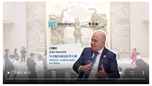 在共建“一帶一路”倡議下創(chuàng)造更多合作機(jī)會(huì)——專訪馬耳他駐華大使白瀚軒