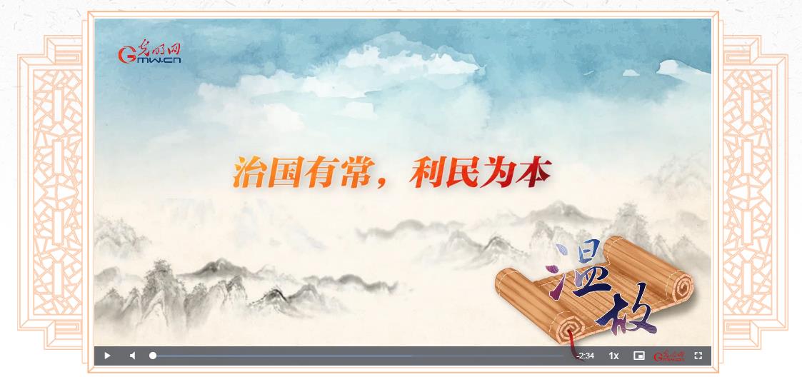 【改革為人民】溫故丨“治國有常，利民為本”
