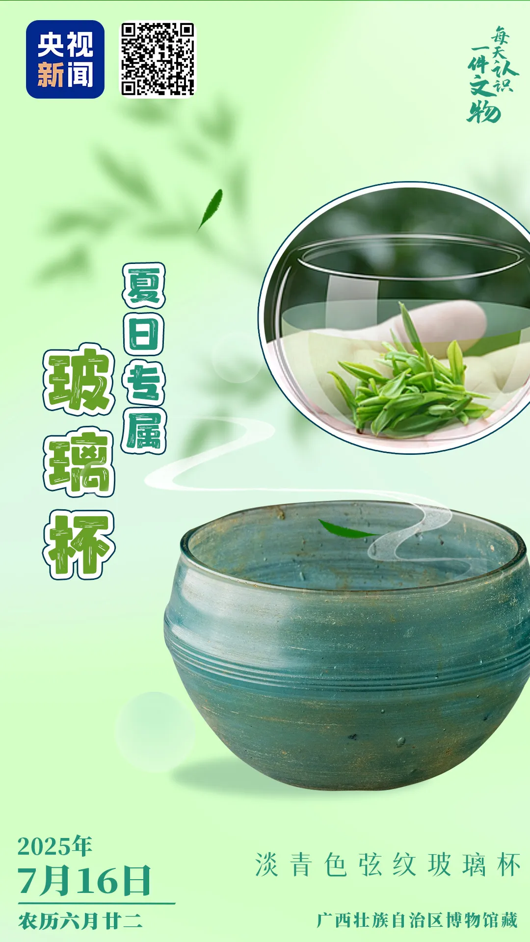 文博日歷丨誰家玻璃杯“穿越”了？這可是實打?qū)嵉臐h代產(chǎn)品