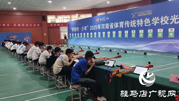  活力四“射”！“奔跑吧·少年”2025年河南省體育傳統(tǒng)特色學(xué)校光電射擊錦標(biāo)賽火熱開啟
