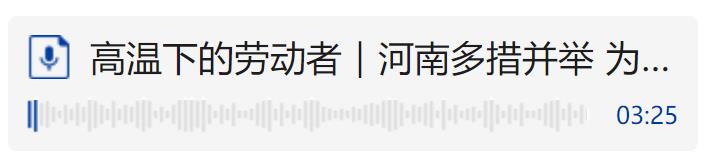 高溫下的勞動者｜河南多措并舉 為戶外勞動者撐起“遮陽傘”