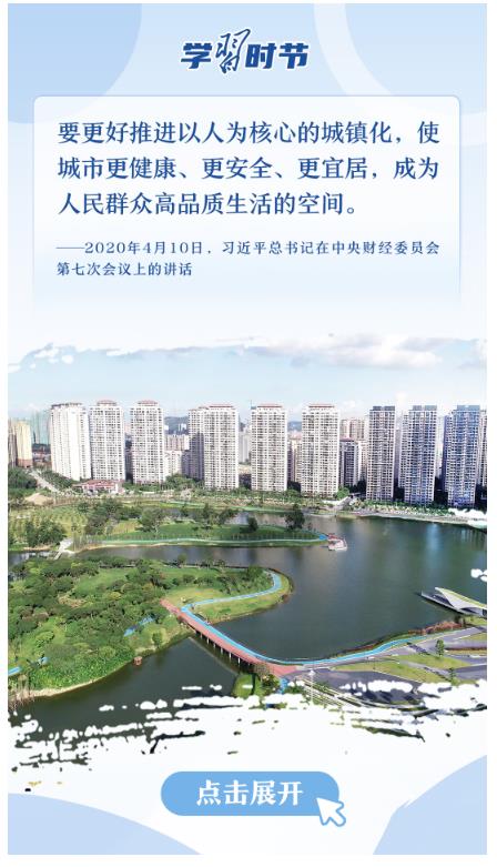改革為人民｜“城市的核心是人”