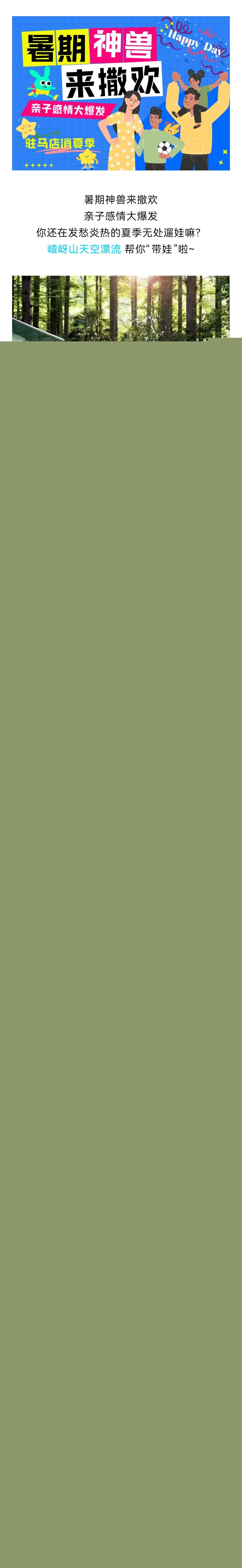 嵖岈山天空漂流，解鎖親子夏日玩水新挑戰(zhàn)！