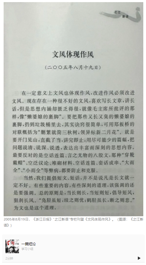一篇短論｜學(xué)習(xí)總書(shū)記的好作風(fēng)?