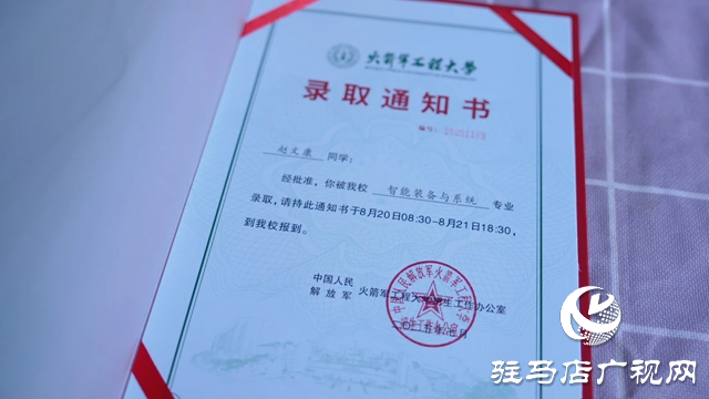 駐馬店學(xué)子趙文康！你的火箭軍工程大學(xué)錄取通知書送達(dá)！