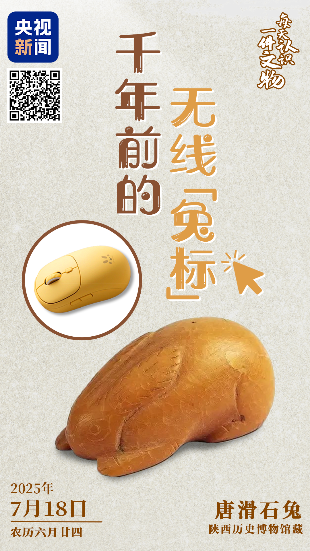 文博日歷丨唐代有個超~~軟萌的“兔標(biāo)”