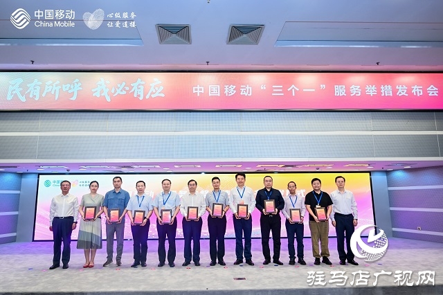 中國(guó)移動(dòng)發(fā)布“三個(gè)一”服務(wù)舉措 引領(lǐng)行業(yè)樹(shù)立新風(fēng)