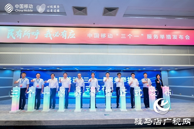 中國(guó)移動(dòng)發(fā)布“三個(gè)一”服務(wù)舉措 引領(lǐng)行業(yè)樹(shù)立新風(fēng)