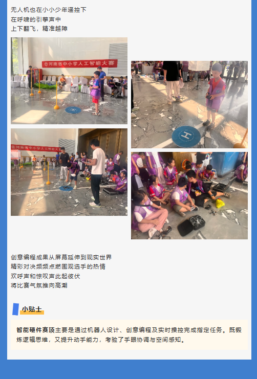 河南省中小學人工智能大賽 | 未來科技之星，從這里起航！