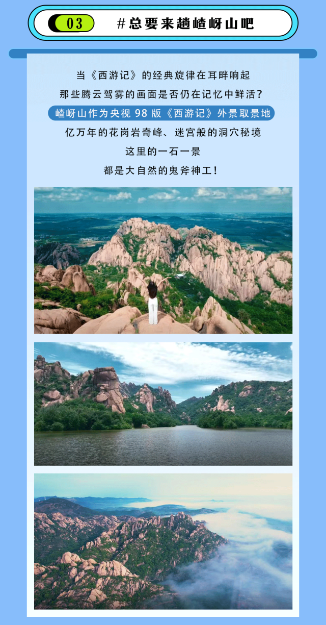 縣區(qū)動(dòng)態(tài) | 穿西游服裝，免景區(qū)門票！“跟著大圣去闖關(guān)”火熱進(jìn)行中！