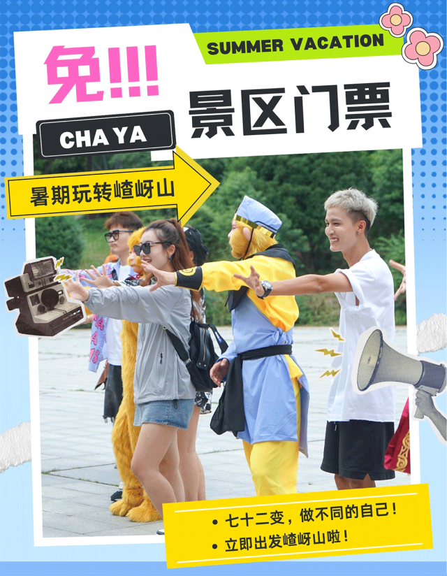 縣區(qū)動(dòng)態(tài) | 穿西游服裝，免景區(qū)門票！“跟著大圣去闖關(guān)”火熱進(jìn)行中！