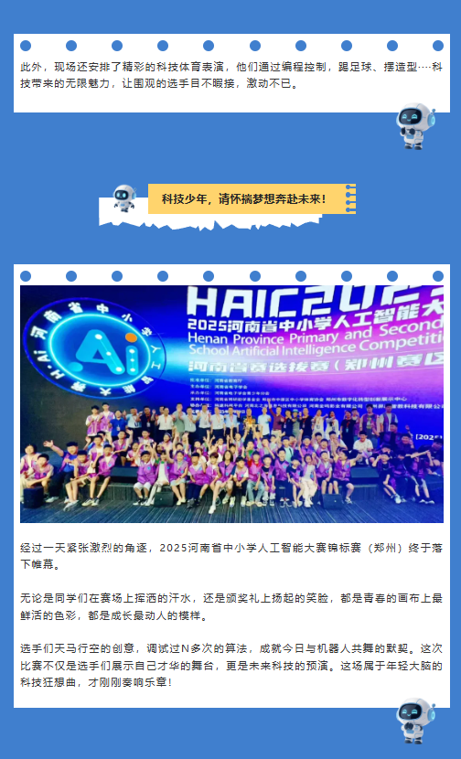 河南省中小學人工智能大賽 | 未來科技之星，從這里起航！