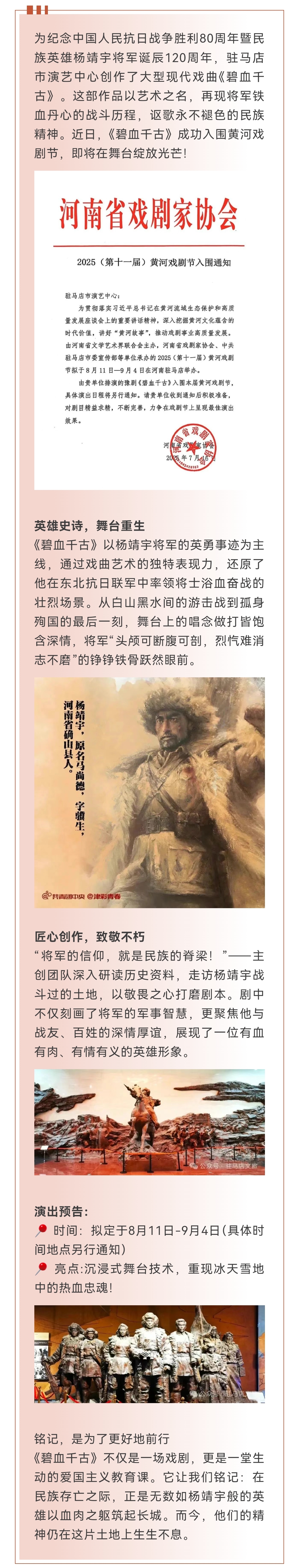 大型現(xiàn)代戲曲《碧血千古》入圍黃河戲劇節(jié)！致敬民族英雄楊靖宇將軍！