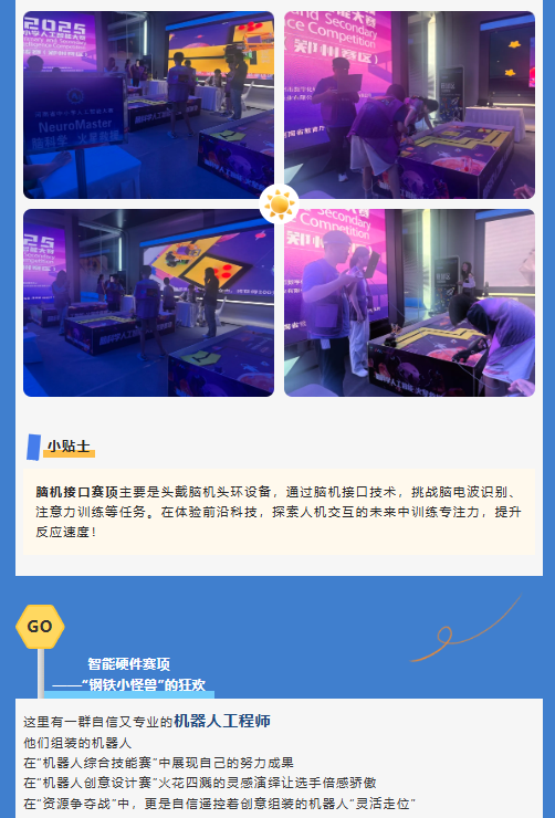 河南省中小學人工智能大賽 | 未來科技之星，從這里起航！