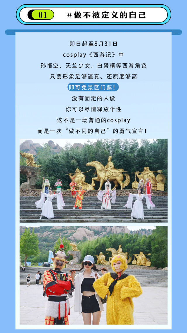 縣區(qū)動(dòng)態(tài) | 穿西游服裝，免景區(qū)門票！“跟著大圣去闖關(guān)”火熱進(jìn)行中！