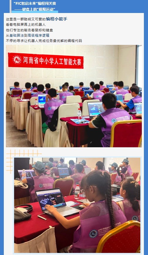 河南省中小學人工智能大賽 | 未來科技之星，從這里起航！