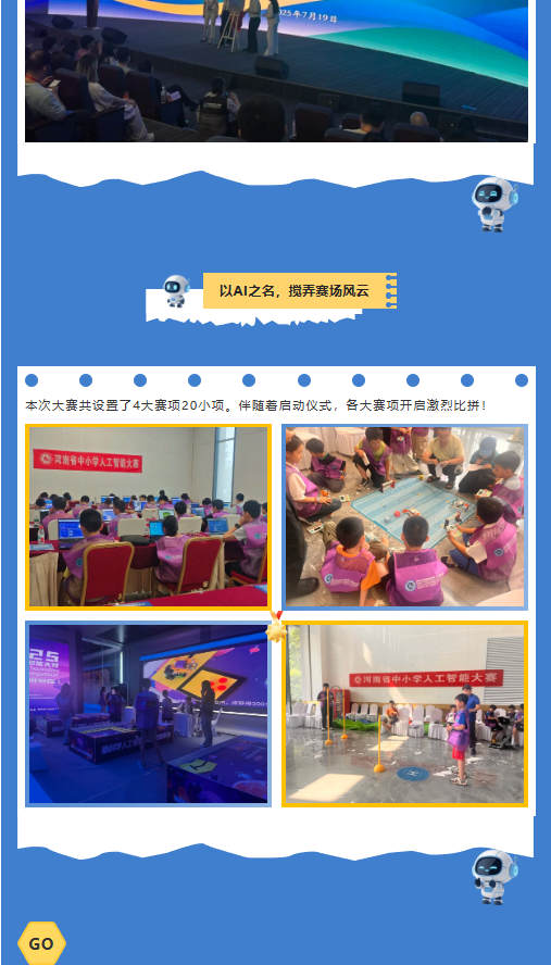 河南省中小學人工智能大賽 | 未來科技之星，從這里起航！