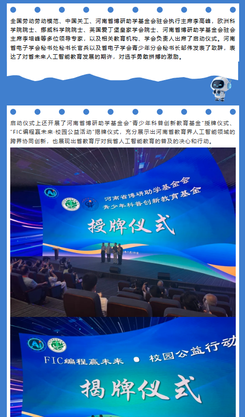 河南省中小學人工智能大賽 | 未來科技之星，從這里起航！