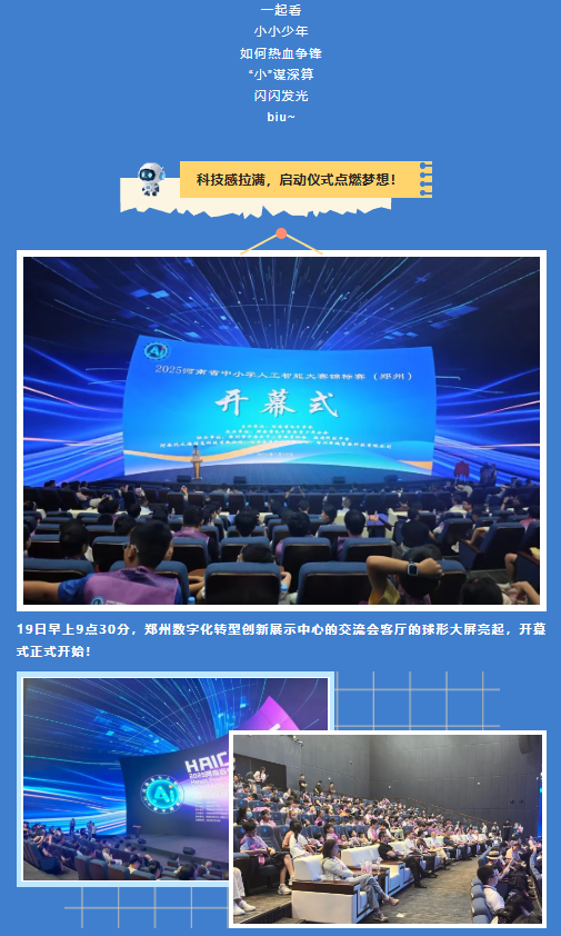 河南省中小學人工智能大賽 | 未來科技之星，從這里起航！
