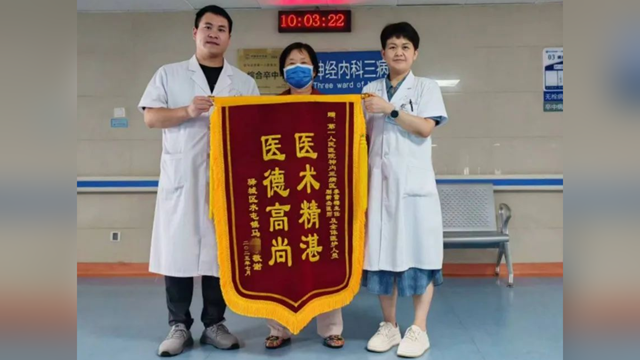 錦旗“紅”了，醫(yī)患“親”了——來(lái)自神經(jīng)內(nèi)科三病區(qū)的一面暖心致謝錦旗