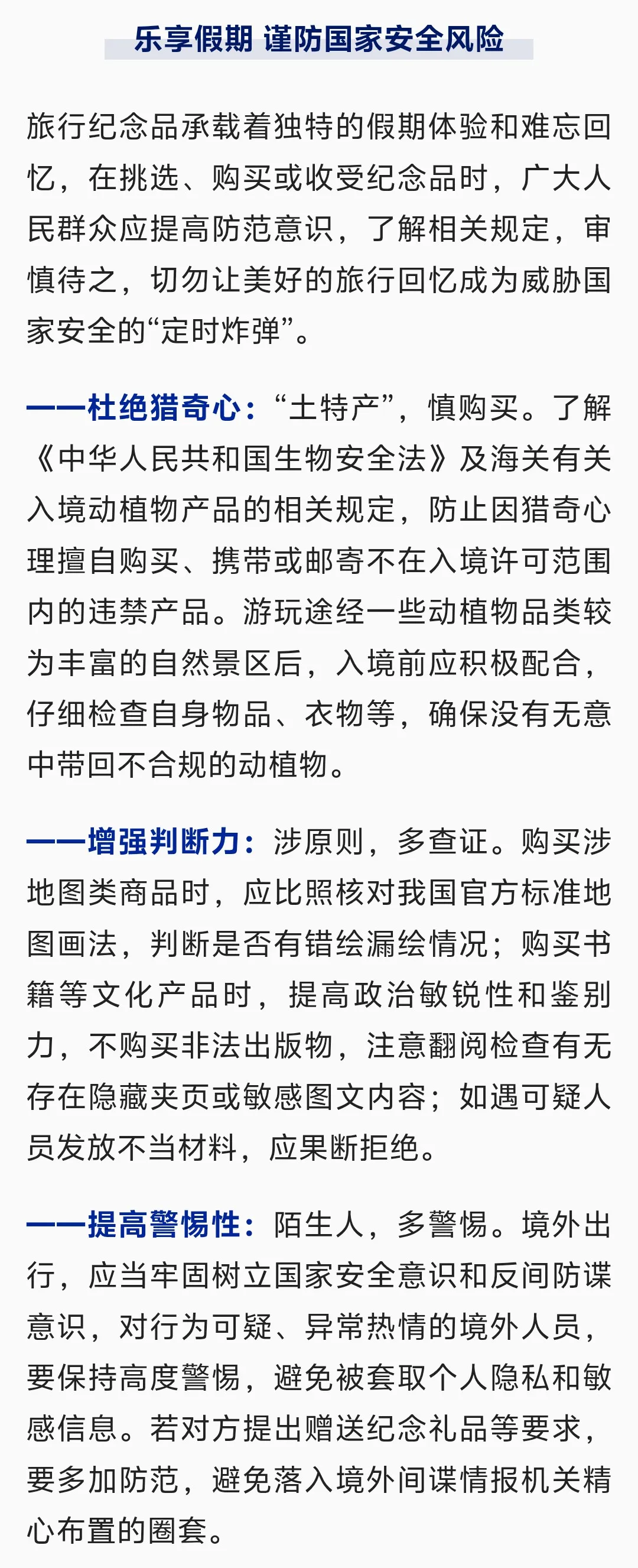 注意！這些“紀(jì)念品”帶不得