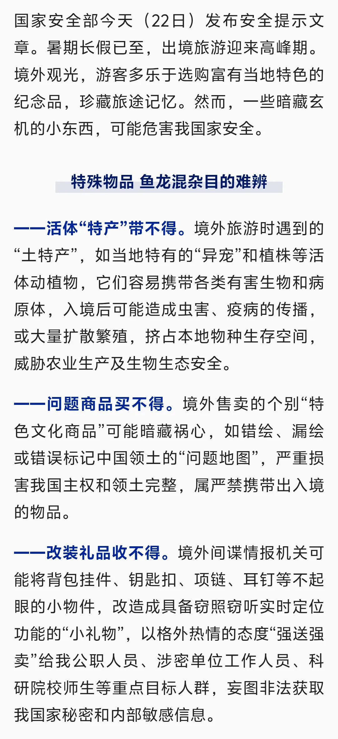 注意！這些“紀(jì)念品”帶不得