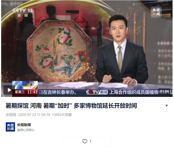 暑期探館 河南 暑期“加時” 多家博物館延長開放時間