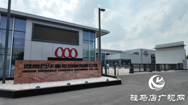 萬(wàn)華畜牧：以智能產(chǎn)品賦能企業(yè)高質(zhì)量發(fā)展