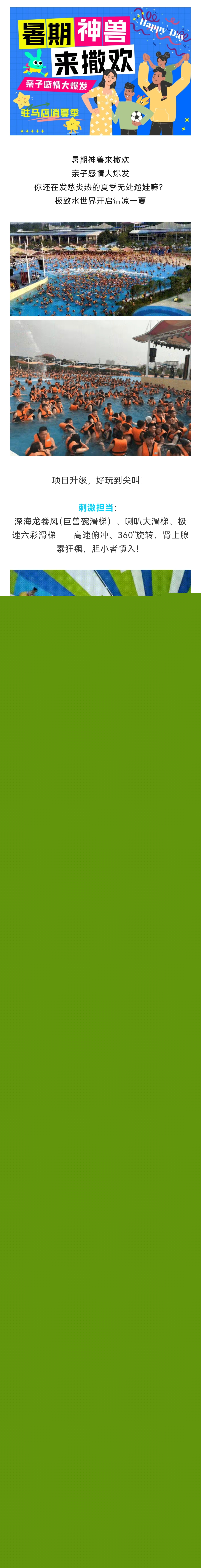 水世界撒歡指南,親子快樂不打烊~