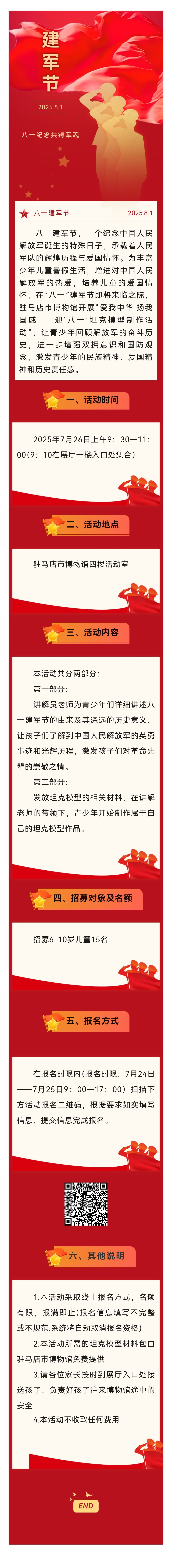 愛(ài)我中華 揚(yáng)我國(guó)威——駐馬店市博物館迎“八一”坦克模型制作活動(dòng)即將報(bào)名