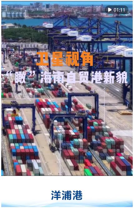 循著總書記足跡，“瞰”海南自貿(mào)港新貌