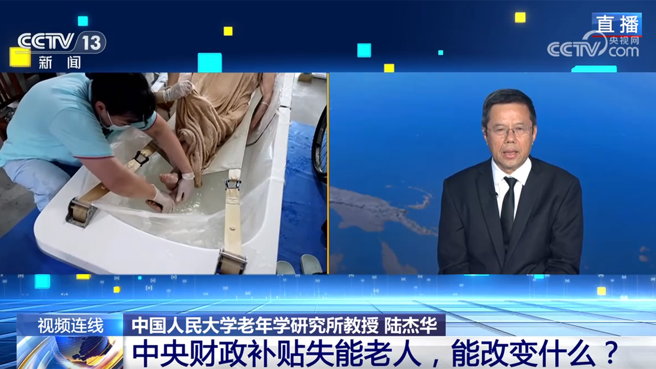 中央財政補貼失能老人，一人失能全家失衡的現(xiàn)實能否改變？