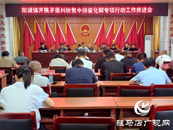 平輿縣陽城鎮(zhèn)：深化源頭治理 多措并舉化解矛盾糾紛