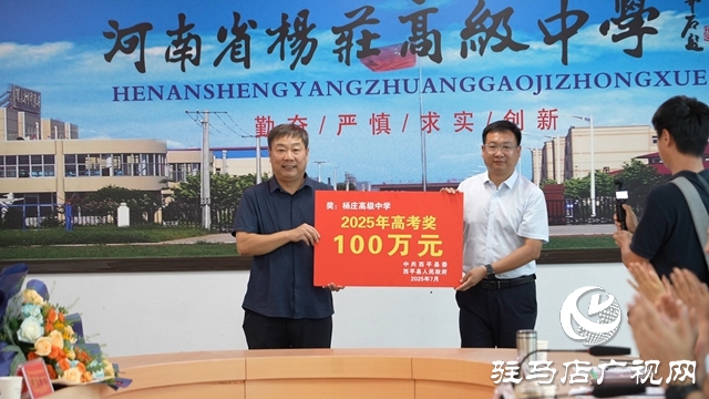  西平縣為清華學(xué)子劉碩舉辦錄取通知書接收儀式暨座談會