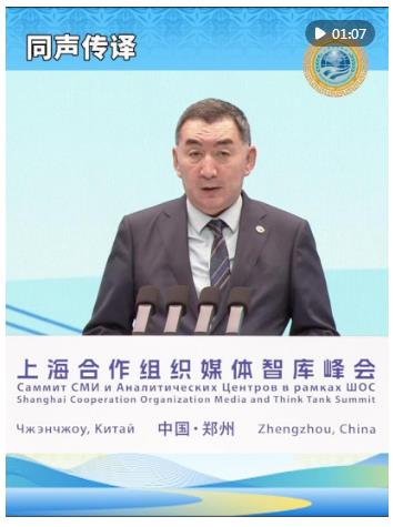上海合作組織秘書處顧問(wèn)科奇科諾夫：深化媒體合作是上合國(guó)家合作重要方向