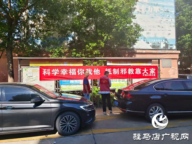  開源辦事處開展反邪宣傳進(jìn)小區(qū)活動(dòng)