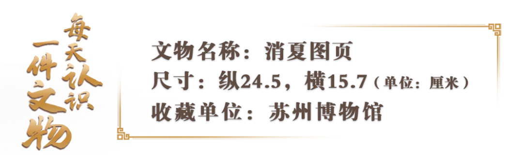 了解文物 | 今日高溫，消夏宜賞畫