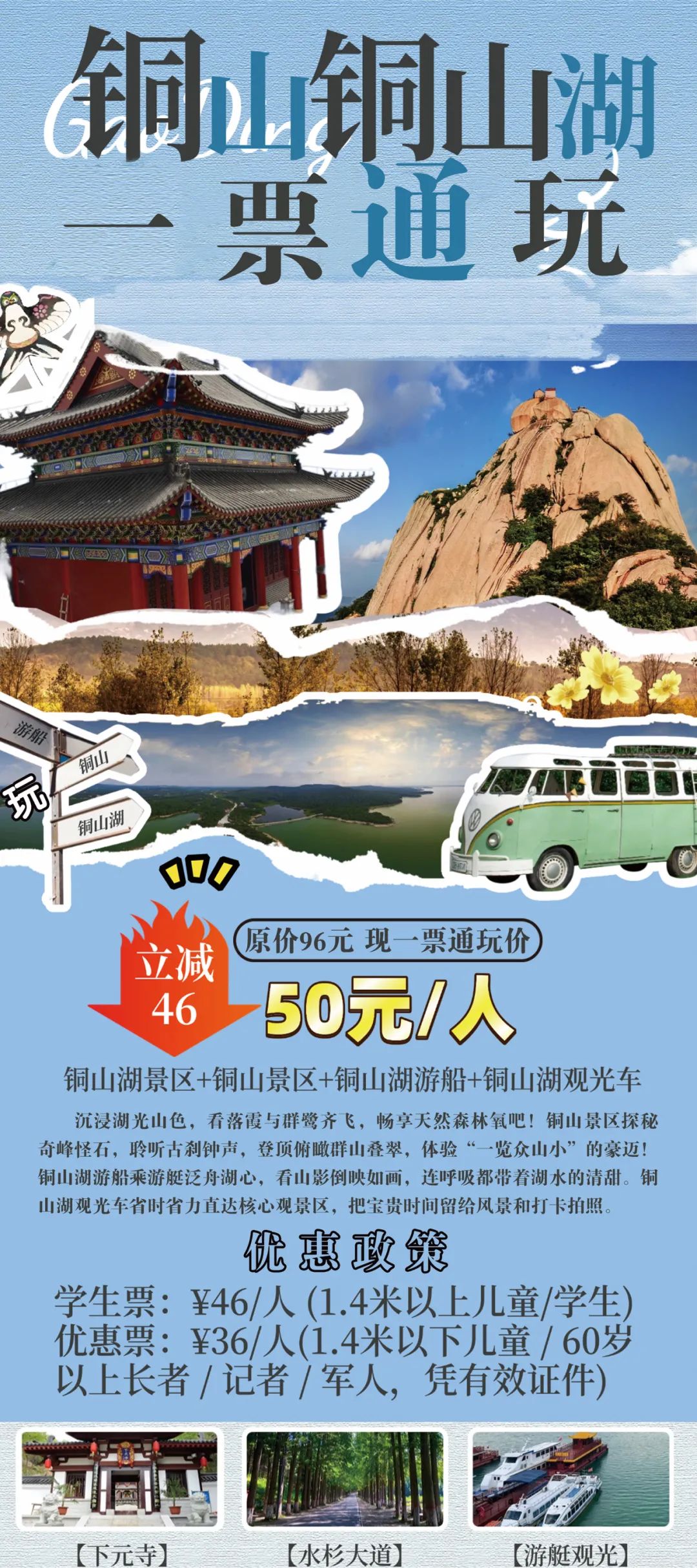 一票在手，快樂我有！暢玩銅山不心疼，沖就完事兒了~