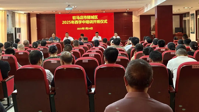  共促中西醫(yī)融合發(fā)展——2025年度駐馬店市驛城區(qū)“西學中”培訓班在駐馬店市第二中醫(yī)院開班