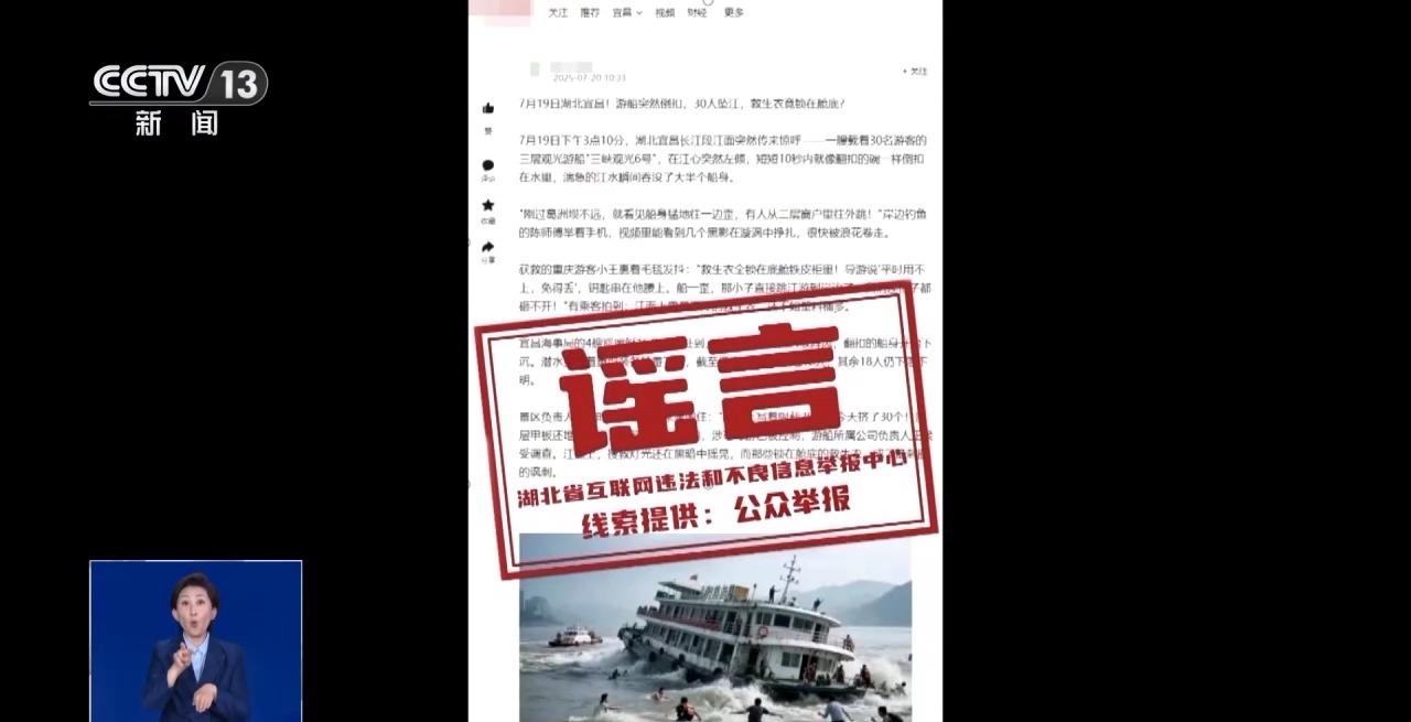 游船側(cè)翻、交通事故？這些都是用AI編造的假新聞！