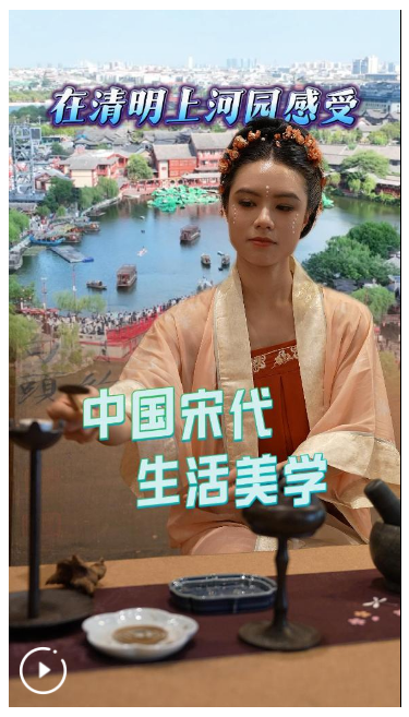 外眼看開封｜Vlog：在清明上河園感受中國(guó)宋代生活美學(xué)