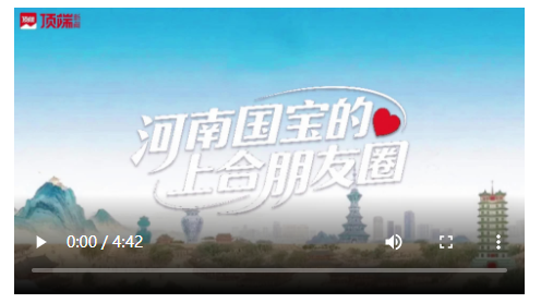 千萬流量刷屏！河南國寶成上合“外交明星”